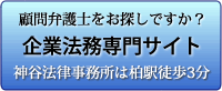 企業法務専門サイトへ