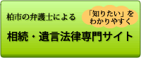 相続遺言専門サイト